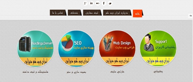 گروه طراحان ایران وب کو. All Rights Reserved. Designed by IranWebCoDesign.ir