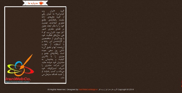 گروه طراحان ایران وب کو. All Rights Reserved. Designed by IranWebCoDesign.ir